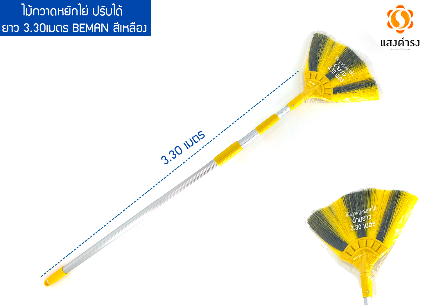 ไม้กวาดหยักไย่ ปรับได้ ยาว3.30เมตร BEMAN สีเหลือง (A0122033) - ศูนย์รวมอุปกรณ์สำหรับ ร้านอาหาร ... ไม้กวาดหยักไย่ ปรับได้ ยาว3.30เมตร Beman สีเหลือง (A0122033) - ศูนย์รวมอุปกรณ์สำหรับ ร้านอาหาร ...