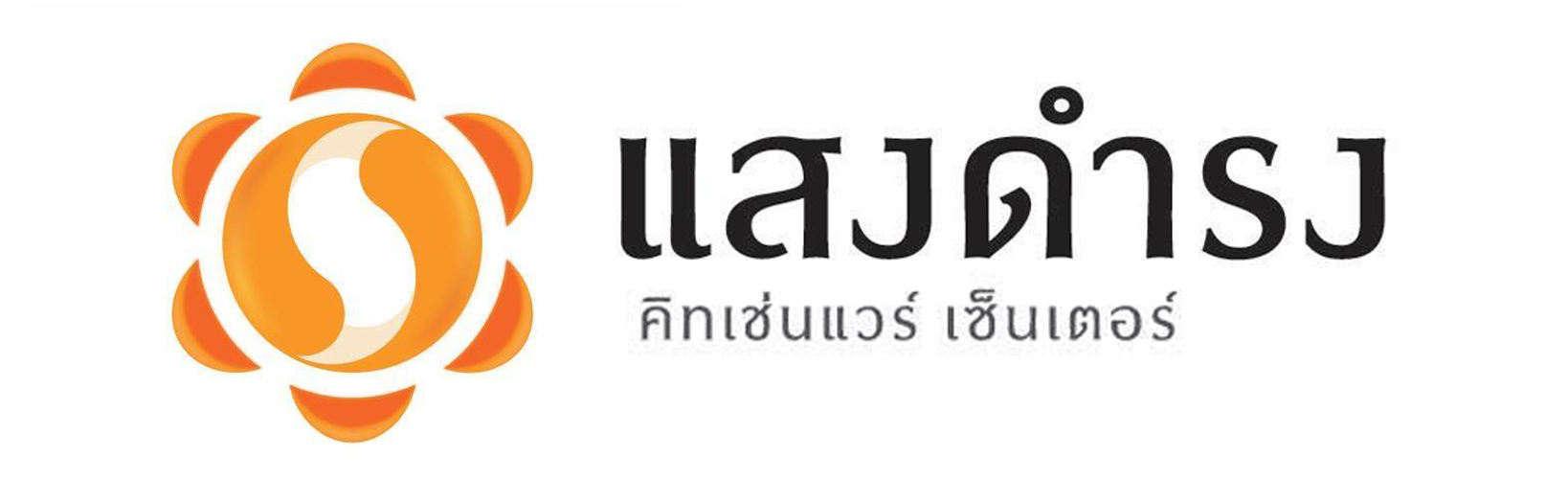 ศูนย์รวมอุปกรณ์สำหรับ ร้านอาหาร & โรงแรม